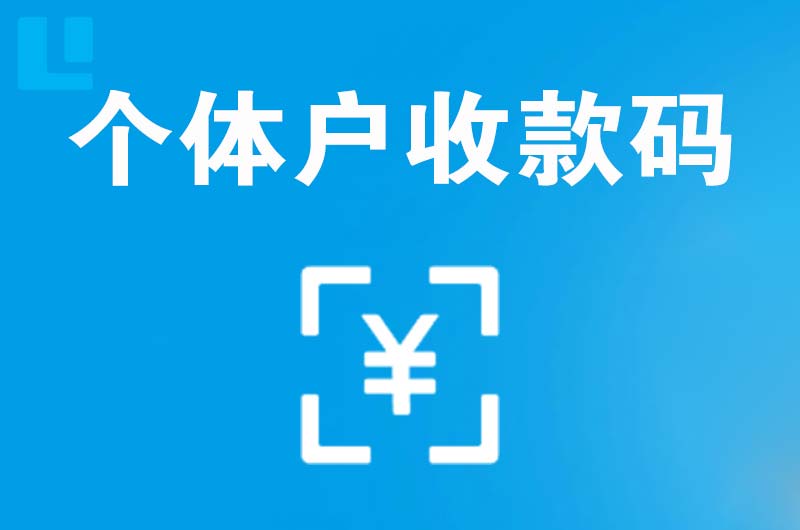 秀屿拉卡拉个体户收款码